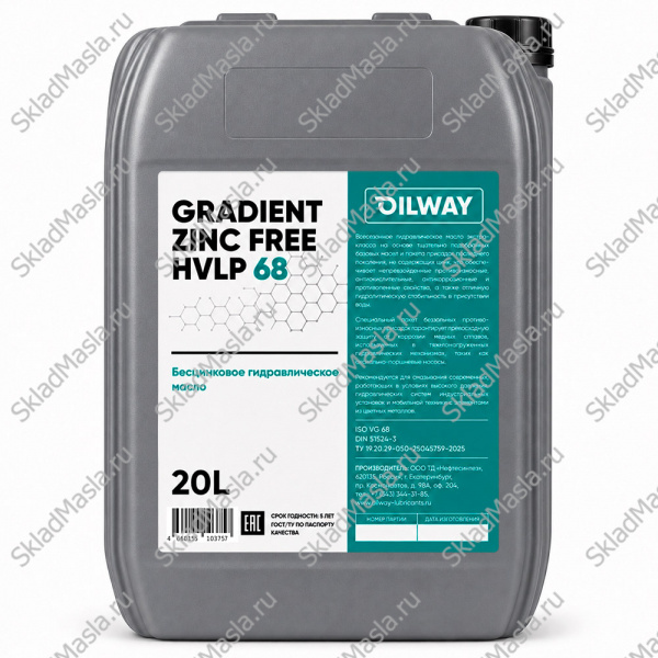 Масло гидравлическое OilWay Gradient Zinc Free HVLP 68 (канистра 20л)