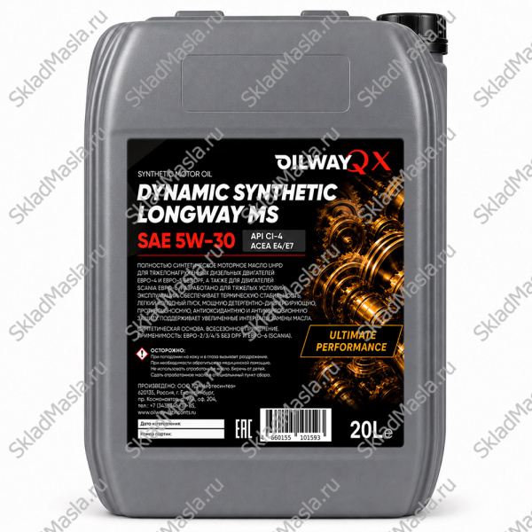 Моторное масло OilWay QX Dynamic Synthetic LongWay MS 5W-30 API CI-4 ACEA E4_E7 (канистра 20л)