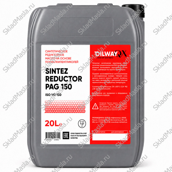 Масло редукторное OilWay QX SinteZ Reductor PAG 150 (канистра 20л)