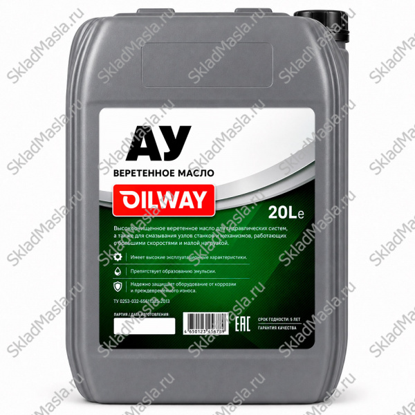 Масло гидравлическое OilWay АУ (канистра 20л)