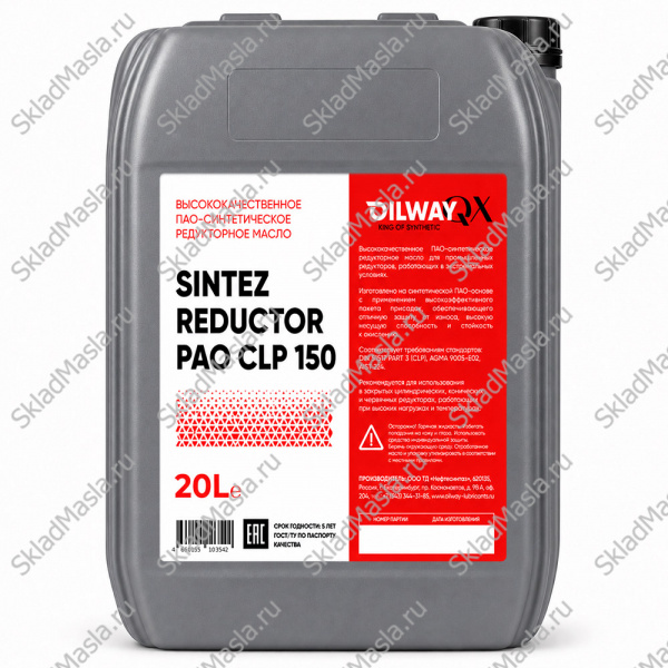 Масло редукторное OilWay SinteZ Reductor PAO CLP 150 (канистра 20л)