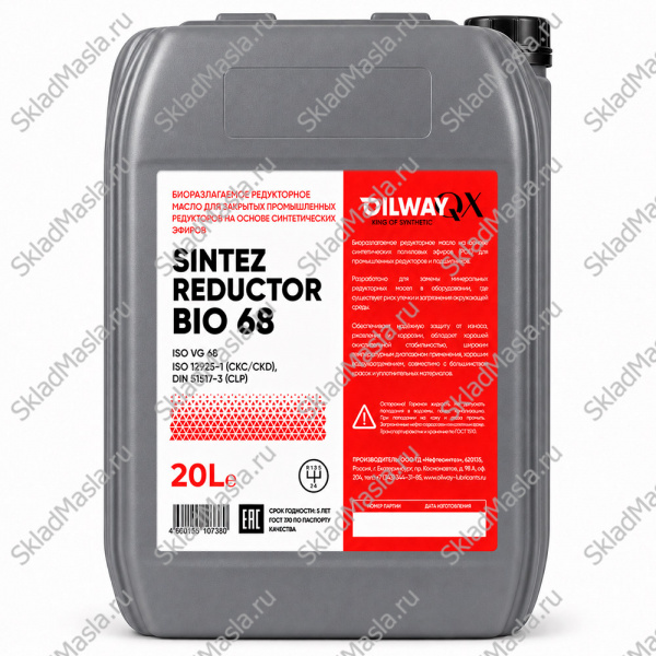 Масло редукторное OilWay QX SinteZ Reductor BIO 68 (канистра 20л)