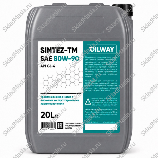Трансмиссионное масло OilWay SinteZ-TM 80W-90 API GL-4 (канистра 20л)