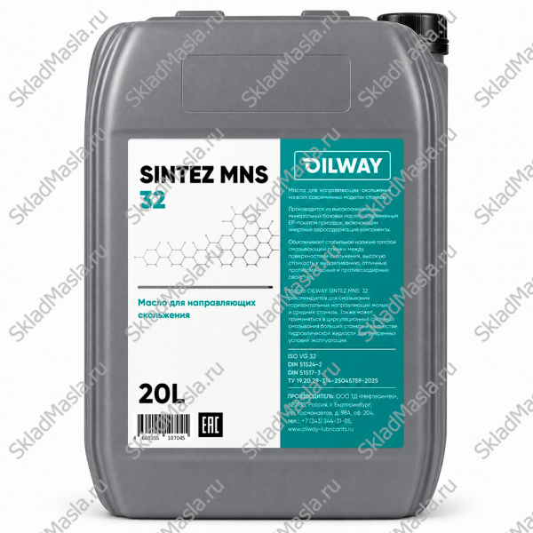 Масло для направляющих скольжения OilWay Sintez MNS 32 (канистра 20л)
