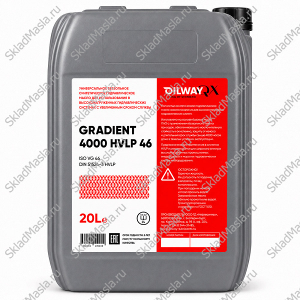Масло гидравлическое OilWay Gradient 4000 HVLP 46 ПАО (канистра 20л)