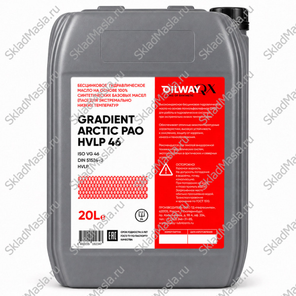 Масло гидравлическое OilWay Gradient Arctic РАО Formula HVLP 46 (канистра 20л)