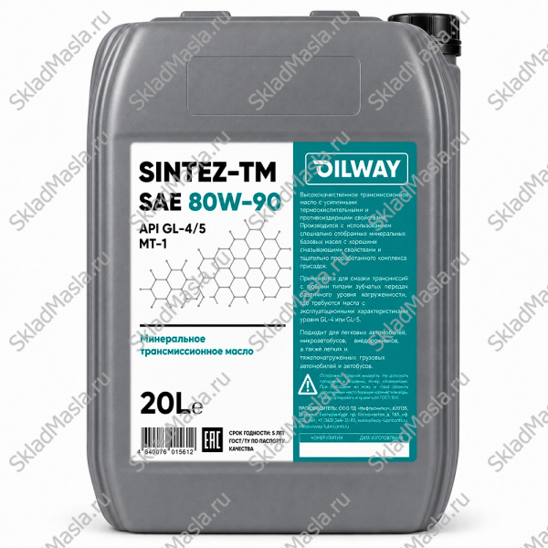 Трансмиссионное масло OilWay SinteZ-TM 80W-90 API GL-4_GL-5_MT-1 (канистра 20л)