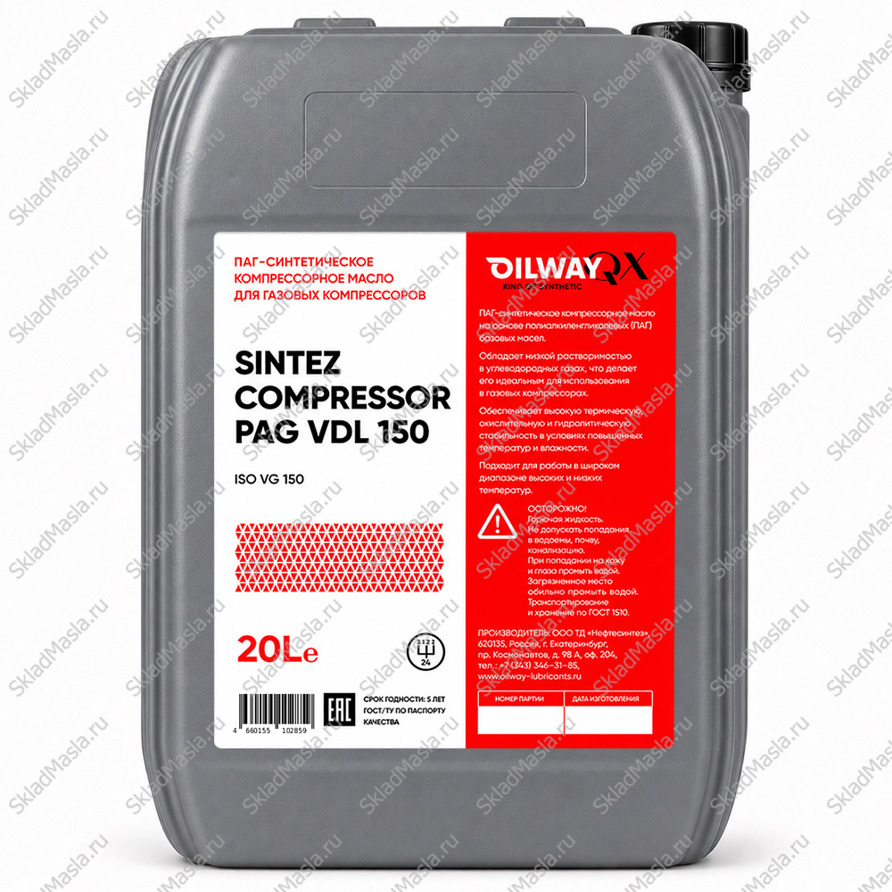 Масло компрессорное OilWay QX Compressor PAG 150 (канистра 20л)