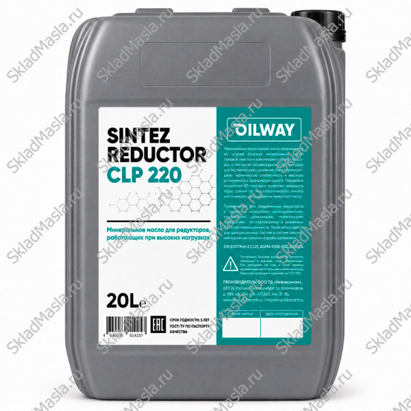 Масло редукторное OilWay SinteZ Reductor CLP 220 (канистра 20л)