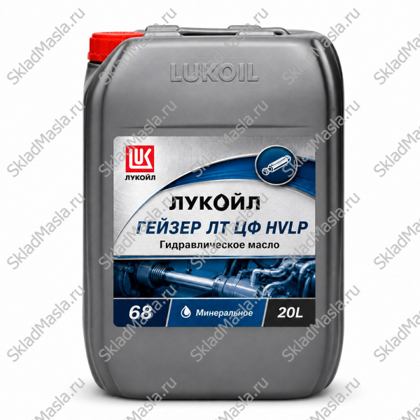 Масло гидравлическое Лукойл Гейзер ЛТ ЦФ HVLP 68 (канистра 20л)
