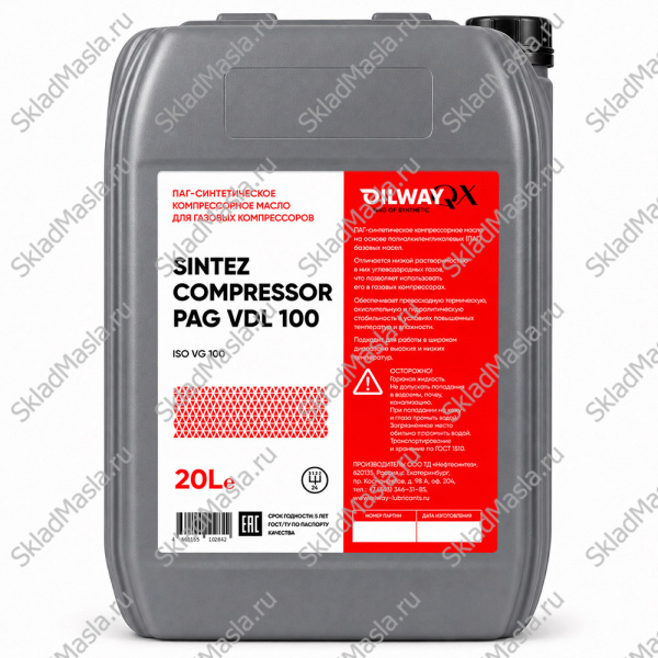 Масло компрессорное OilWay QX Compressor PAG 100 (канистра 20л)
