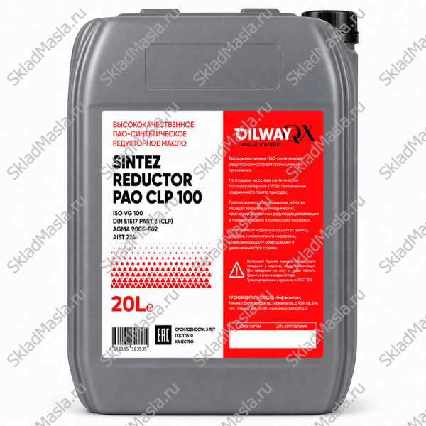 Масло редукторное OilWay SinteZ Reductor PAO CLP 100 (канистра 20л)