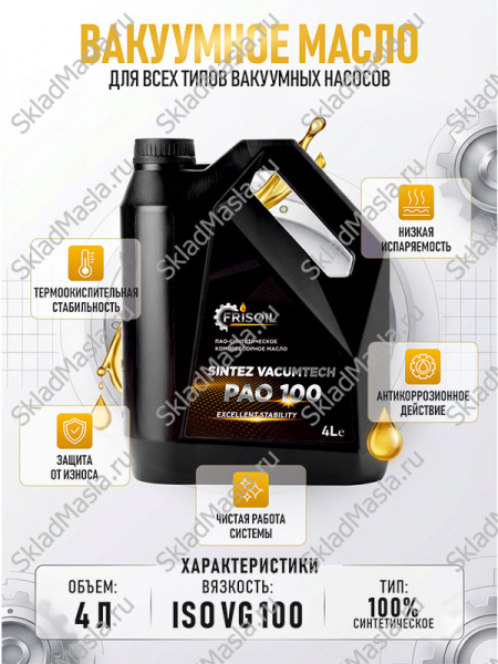 FRISOIL Sintez Vacumtech PAO 100 4л