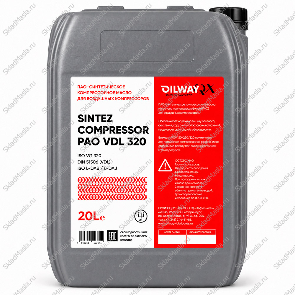 Масло компрессорное OilWay QX Sintez Compressor PAO VDL 320 (канистра 20л)