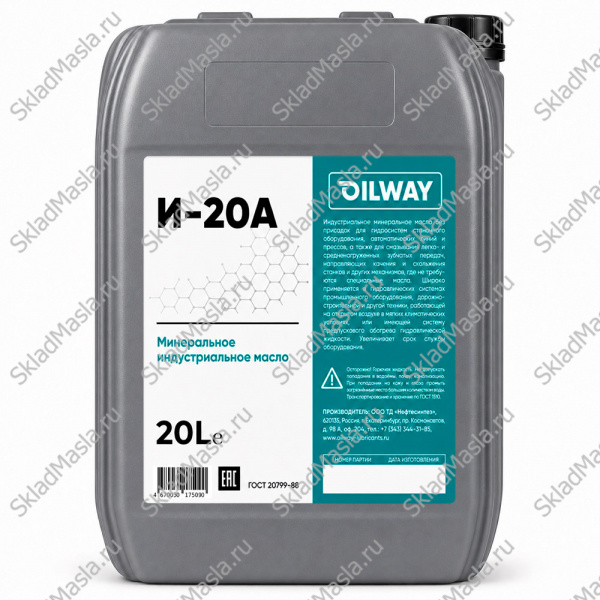 Масло индустриальное OilWay И-20А (канистра 20л)