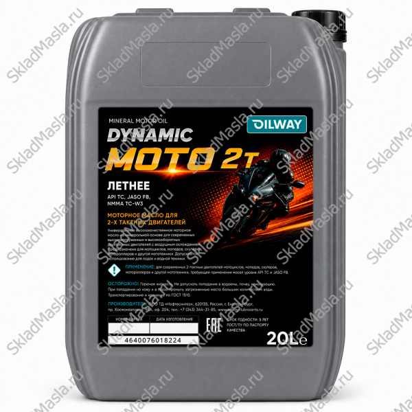 Моторное масло OilWay Dynamic Moto 2T летнее API TC (канистра 20л)