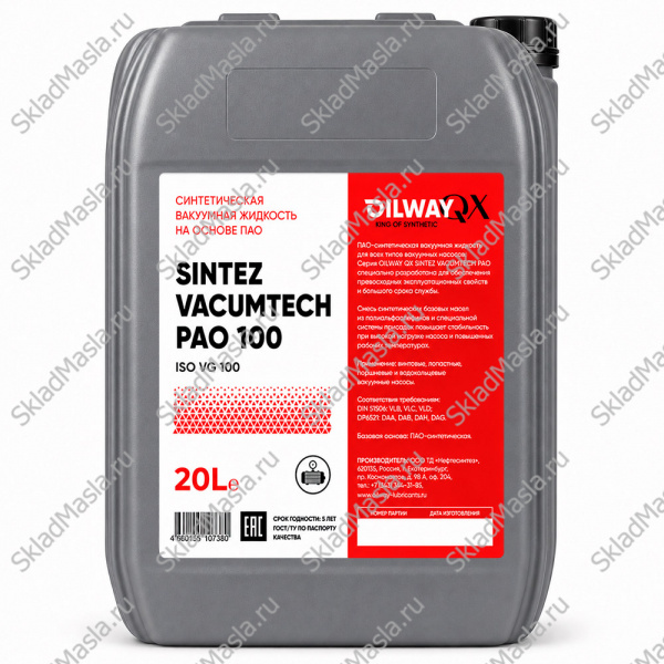 Вакуумное масло OilWay Sintez Vacumtech PAO 100 (канистра 20л)
