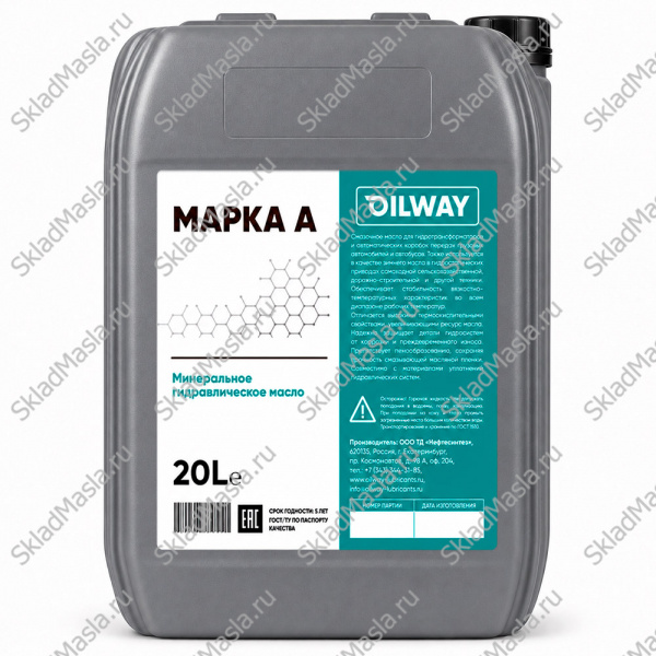 Масло гидравлическое OilWay Марка А (канистра 20л)