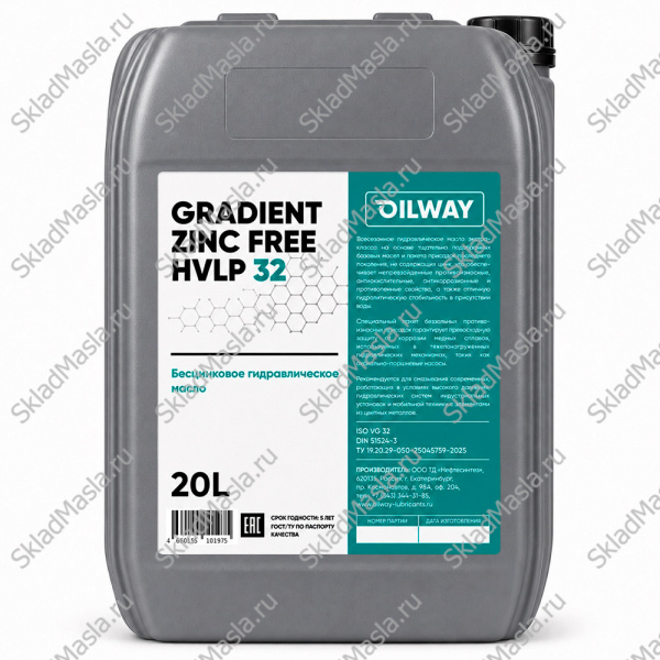 Масло гидравлическое OilWay Gradient Zinc Free HVLP 32 (канистра 20л)