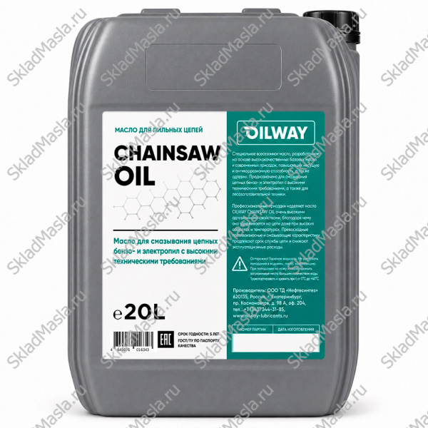 Масло цепное OilWay Chainsaw Oil (канистра 20л)