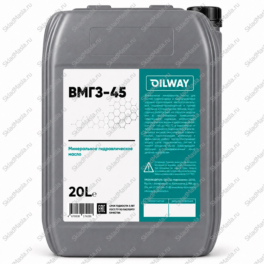 Масло гидравлическое OilWay ВМГЗ -45 (канистра 20л)