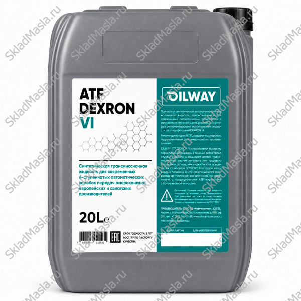 Трансмиссионное масло OilWay ATF Dexron VI (канистра 20л)