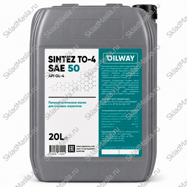Масло трансмиссионно-гидравлическое OilWay Sintez TO-4 SAE 50 API GL-4 (канистра 20л)