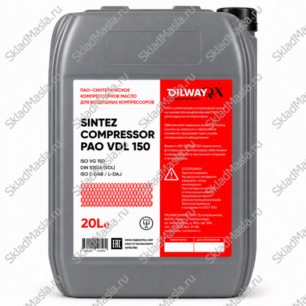 Масло компрессорное OilWay QX Sintez Compressor PAO VDL 150 (канистра 20л)