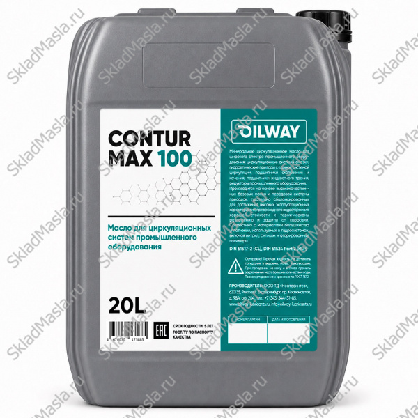 Циркуляционное масло OilWay Contur Max 100 (канистра 20л)