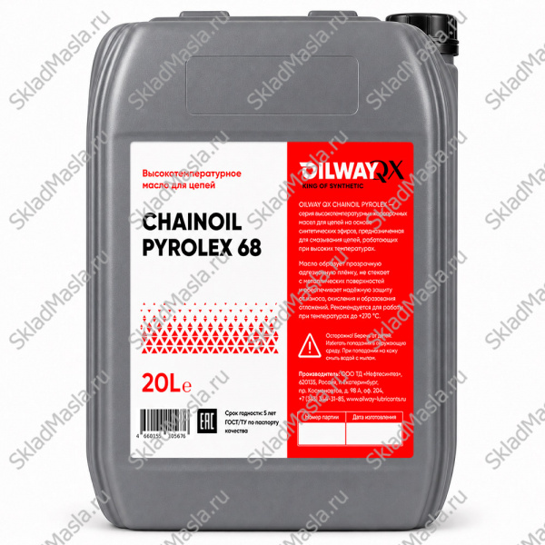Масло цепное OilWay QX Chainoil Pyrolex 68 высокотемпературное POE (канистра 20л)