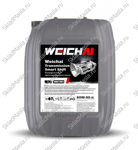 Трансмиссионное масло Weichai Transmission Smart Shift 80W-90 API GL-4_GL-5 (канистра 20л)