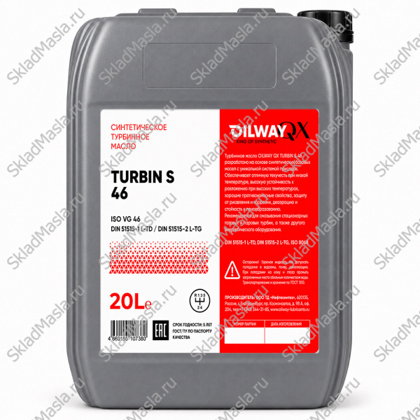 Турбинное масло OilWay QX Turbin S 46 (канистра 20л)