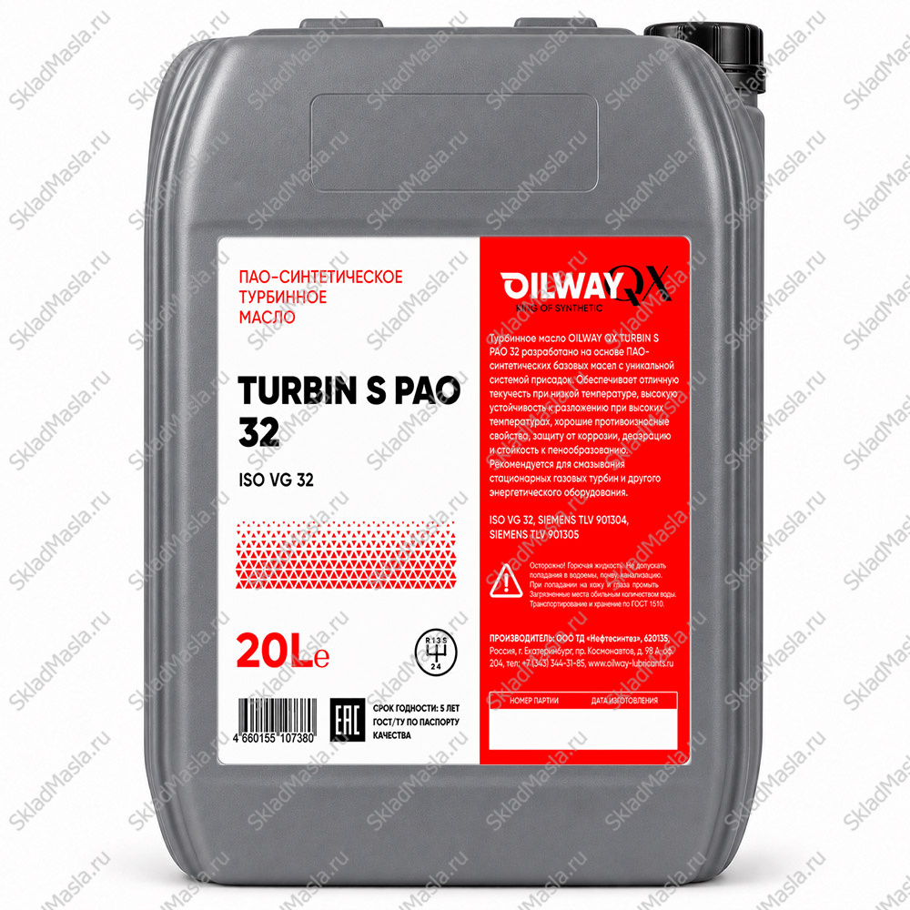 Турбинное масло OilWay QX Turbin S PAO 32 (канистра 20л)