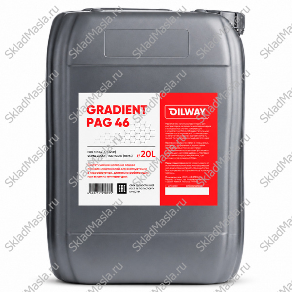 Масло гидравлическое OilWay Gradient PAG 46 (канистра 20л)