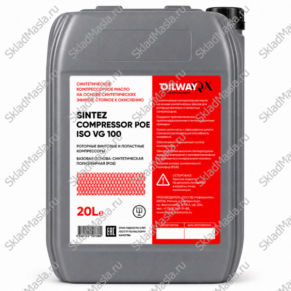Масло компрессорное OilWay QX Compressor POE 100 (канистра 20л)