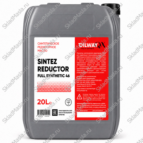 Масло редукторное OilWay QX SinteZ Reductor Full Synthetic CLP 46 (канистра 20л)