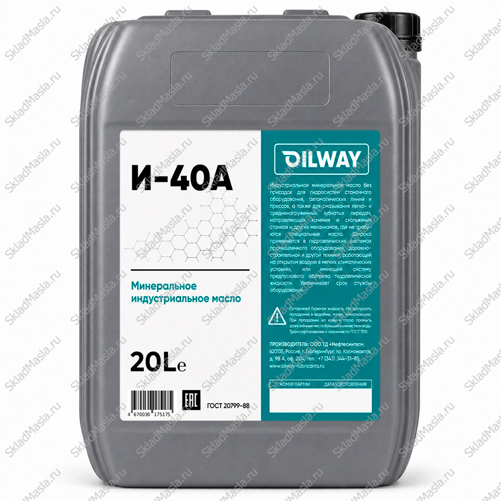 Масло индустриальное OilWay И-40А (канистра 20л)