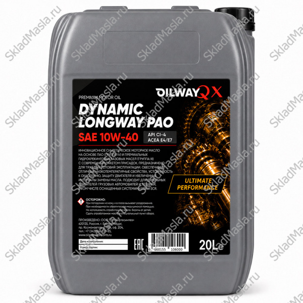 Моторное масло OilWay QX Dynamic LongWay PAO 10W-40 API CI-4 ACEA E4_E7 (канистра 20л)