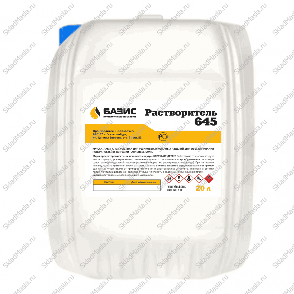 Растворитель 645 (канистра 20л)