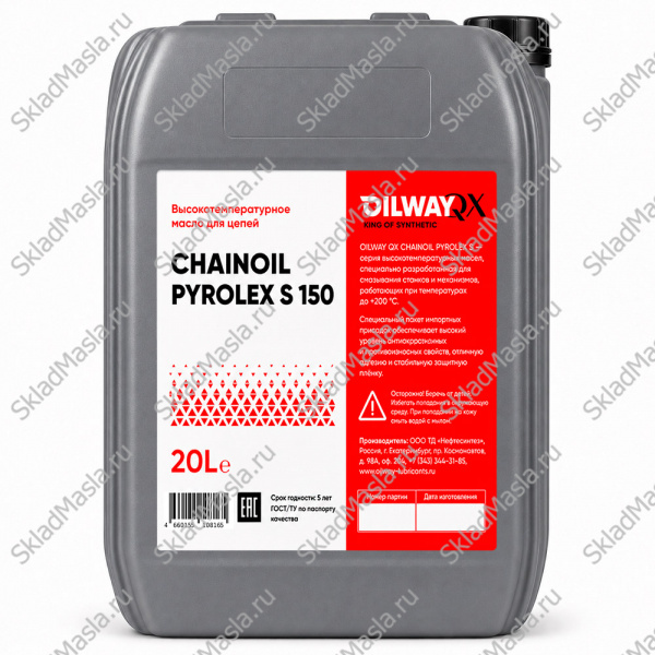 Масло цепное OilWay QX Chainoil Pyrolex S 150 высокотемпературное (канистра 20л)