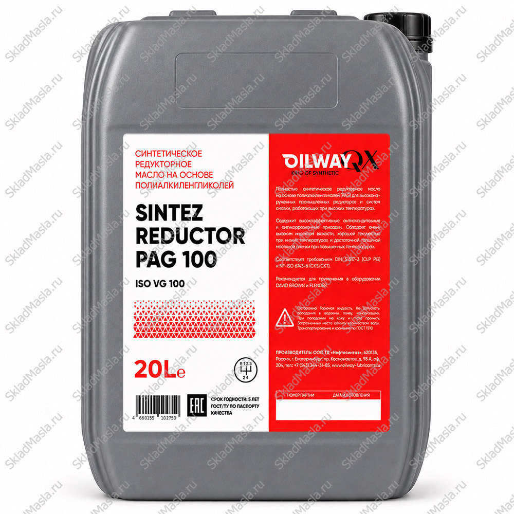 Масло редукторное OilWay QX SinteZ Reductor PAG 100 (канистра 20л)
