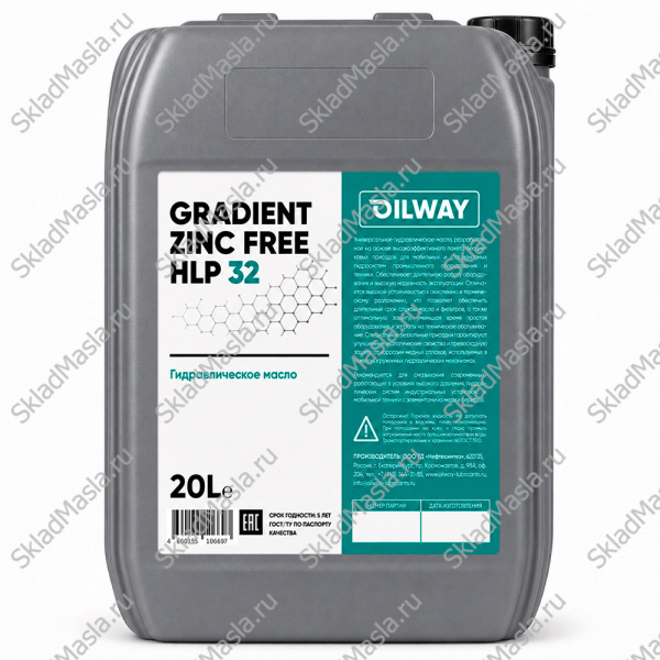 Масло гидравлическое OilWay Gradient Zinc Free HLP 32 (канистра 20л)