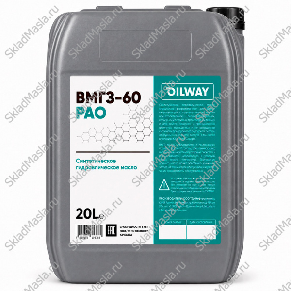 Масло гидравлическое OilWay ВМГЗ-60 PAO (канистра 20л)