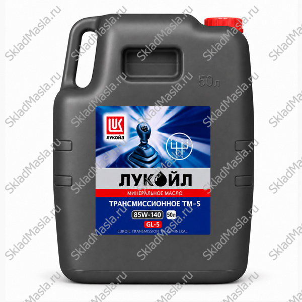 Трансмиссионное масло Лукойл ТМ-5 85W-140 API GL-5 (канистра 48кг_53л)