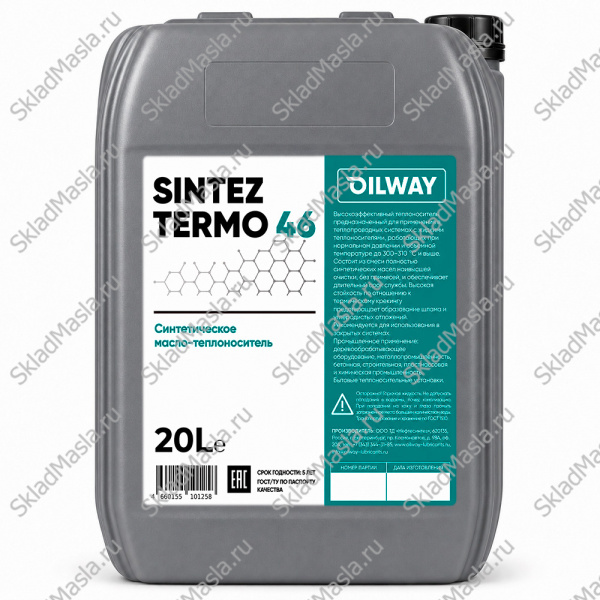 Масло теплоноситель OilWay SinteZ Termo 46 (канистра 20л)