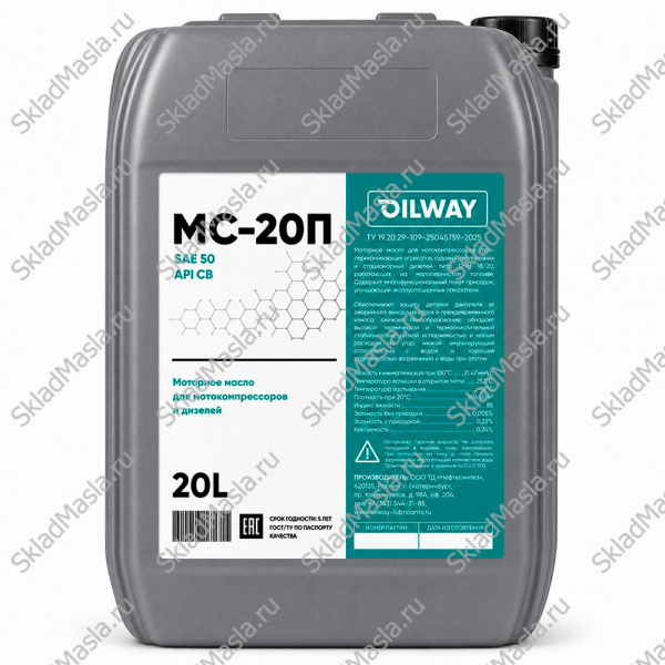 Моторное масло OilWay МС-20П (канистра 20л)