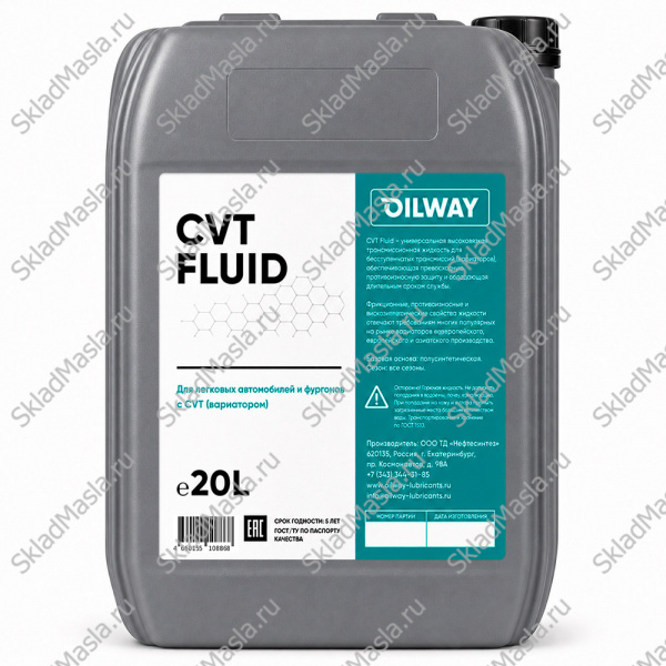 Трансмиссионное масло OilWay CVT Fluid (канистра 20л)