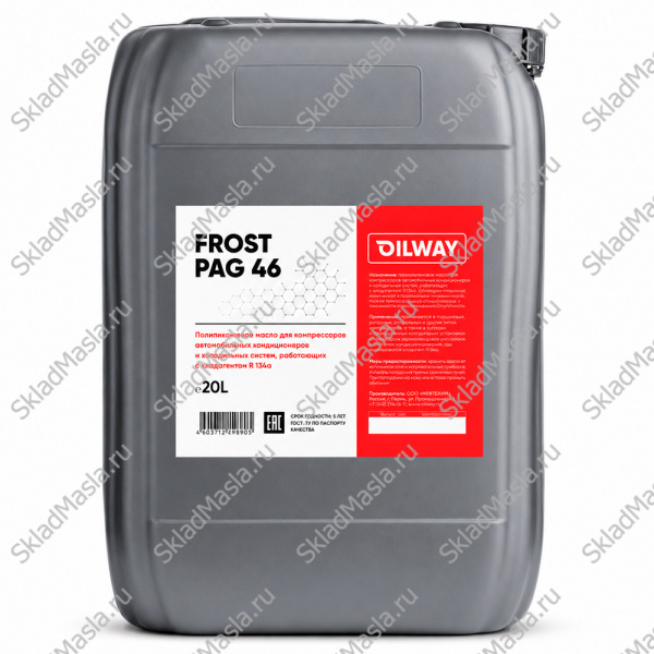 Масло для компрессоров холодильных машин OilWay Frost PAG 46 (канистра 20л)